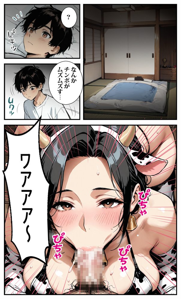 田舎の牛おばさんはドスケベで、何でもしてくれた【東京漫画研究所】