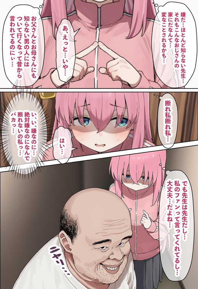 「ぼっち」な私が「奥さん」に！？「ひとり」が「夫婦」になるまで〜中年キモ教師との結婚・出産〜【美少女がキモ男に妊娠させられる?】