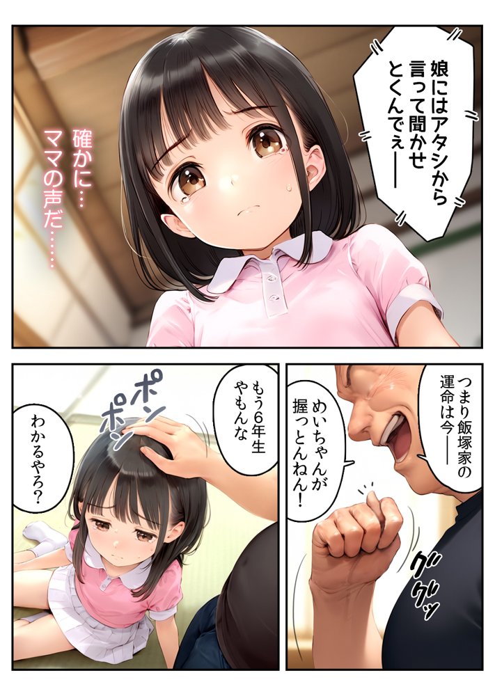 ■母子家庭アパート■連帯保証で処女喪失■102号室・飯塚めいちゃんの受難■【ωいるかっくす塾長ω】
