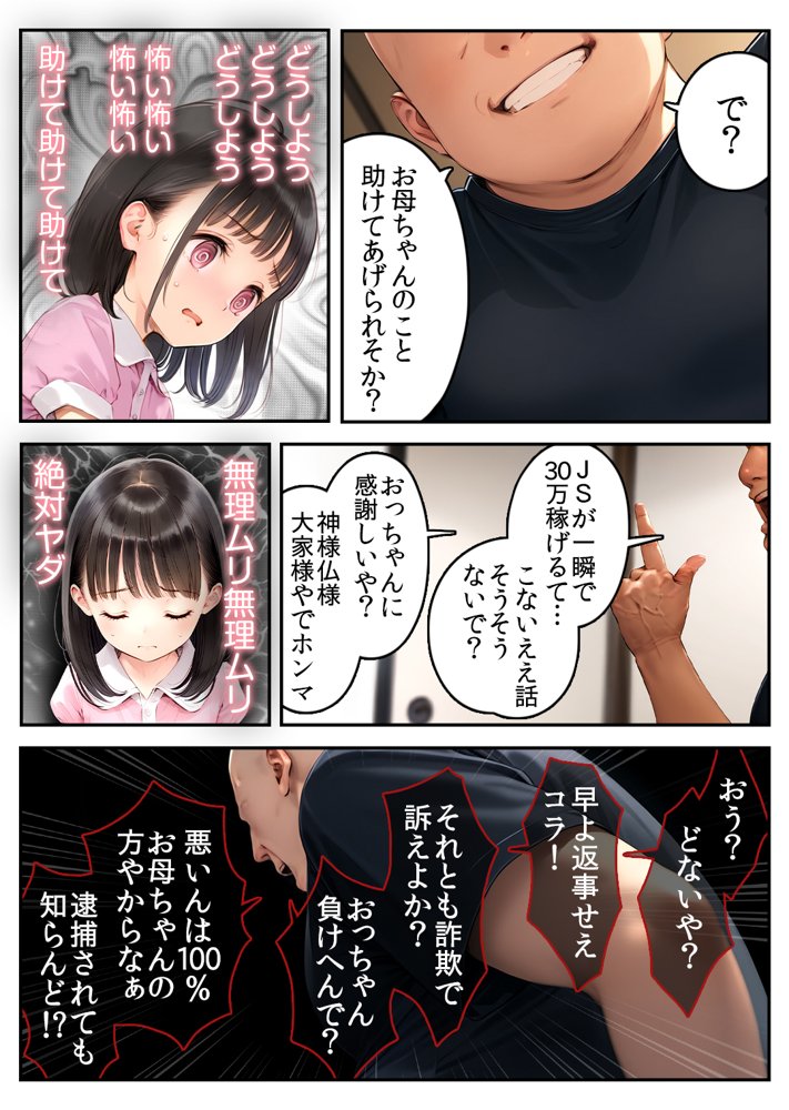 ■母子家庭アパート■連帯保証で処女喪失■102号室・飯塚めいちゃんの受難■【ωいるかっくす塾長ω】