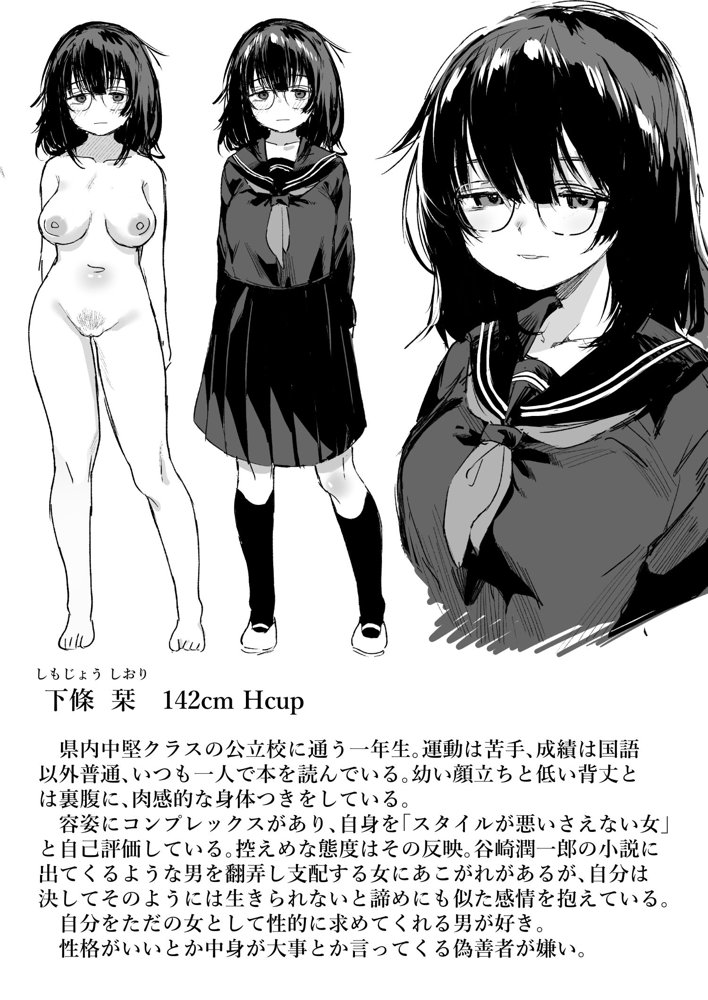 あの子は僕が好きじゃない 僕だけが気付いてたはずのロリ巨乳地味系文学少女