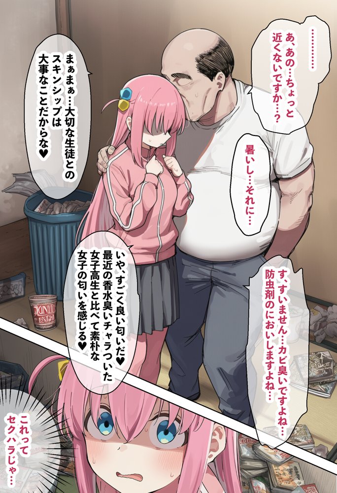 「ぼっち」な私が「奥さん」に！？「ひとり」が「夫婦」になるまで〜中年キモ教師との結婚・出産〜【美少女がキモ男に妊娠させられる?】