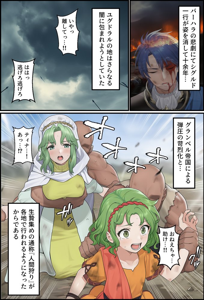 聖戦の爪痕 継承の節【December_fool】