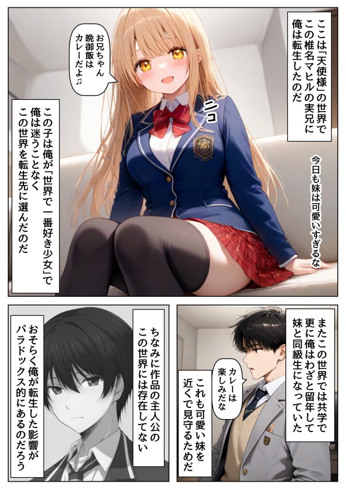 俺は大好きな天使様のお兄ちゃんになる《セリフ有りCG版》〜チート能力《お兄ちゃん転生》で俺は無双する〜【【妹＆制服】大好き商店（byハマダ殿下）】