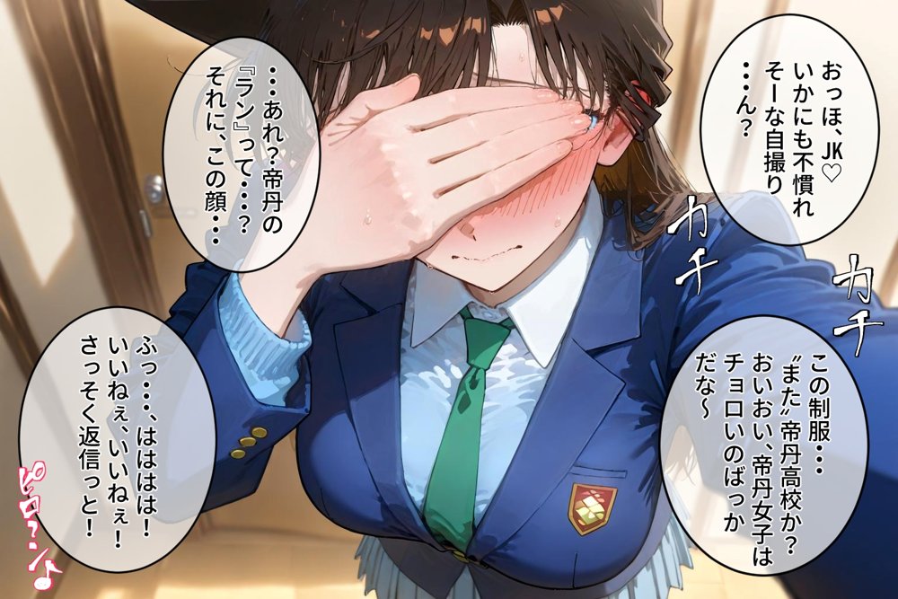 ＜新＞パパ活ハメ撮り記録I カメラの前で快楽堕ち宣言 （毛利蘭編）【令愛エクスタシー】