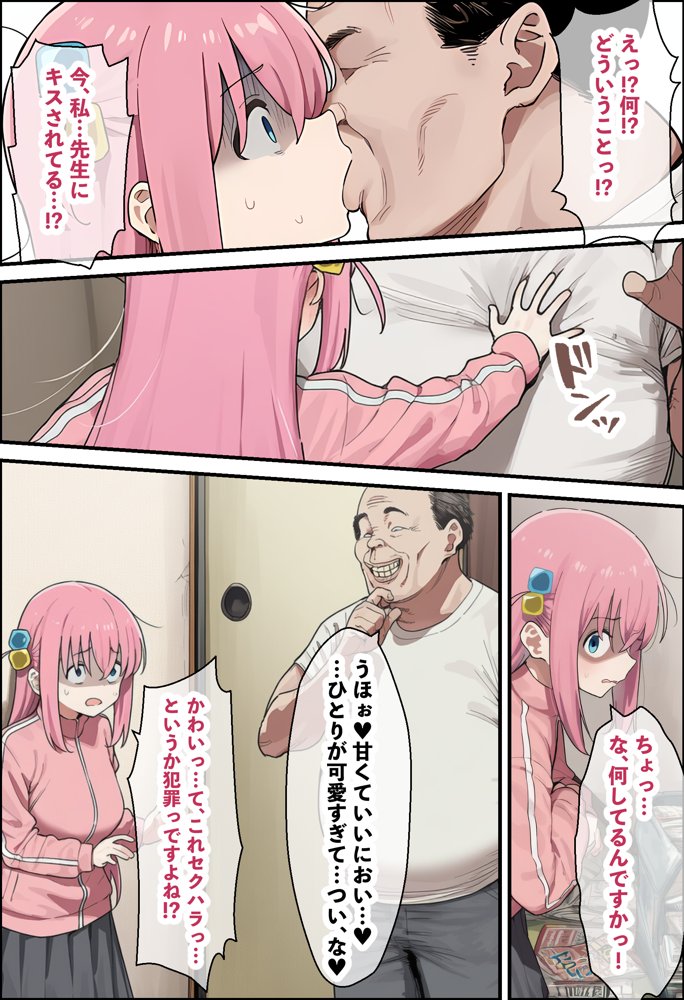 「ぼっち」な私が「奥さん」に！？「ひとり」が「夫婦」になるまで〜中年キモ教師との結婚・出産〜【美少女がキモ男に妊娠させられる?】