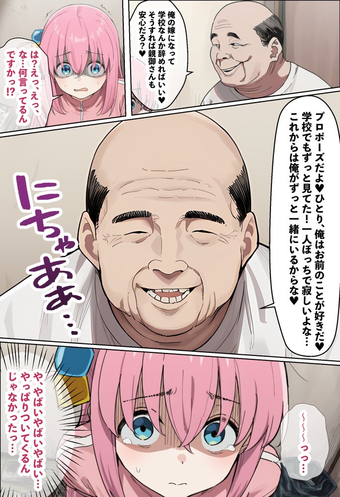 「ぼっち」な私が「奥さん」に！？「ひとり」が「夫婦」になるまで〜中年キモ教師との結婚・出産〜【美少女がキモ男に妊娠させられる?】