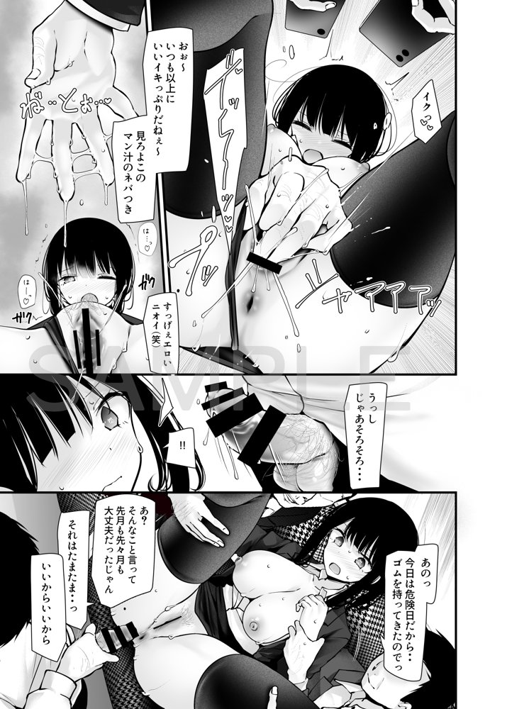 通勤道中であの娘がみだらな行為をしてくる話7