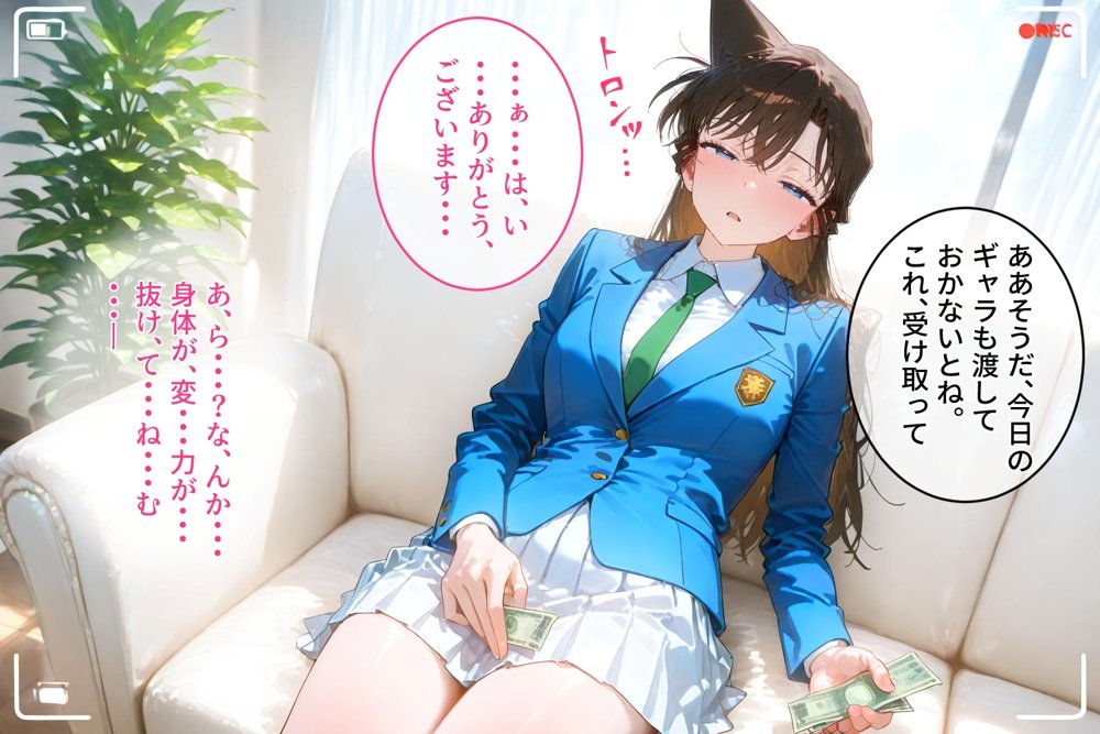 ＜新＞パパ活ハメ撮り記録I カメラの前で快楽堕ち宣言 （毛利蘭編）【令愛エクスタシー】
