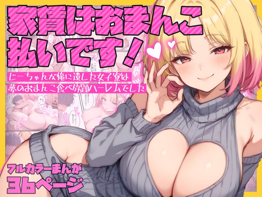 家賃はおまんこ払いです！〜じーちゃんが俺に遺した女子寮は夢のおまんこ食べ放題ハーレムでした【テンプラきのこ】