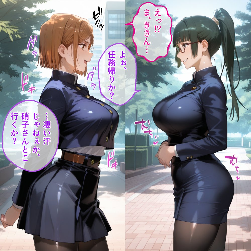 タバコを注意しただけなのに2  呪術廻戦  釘崎野薔薇＆禪院真希編【きぷろす】
