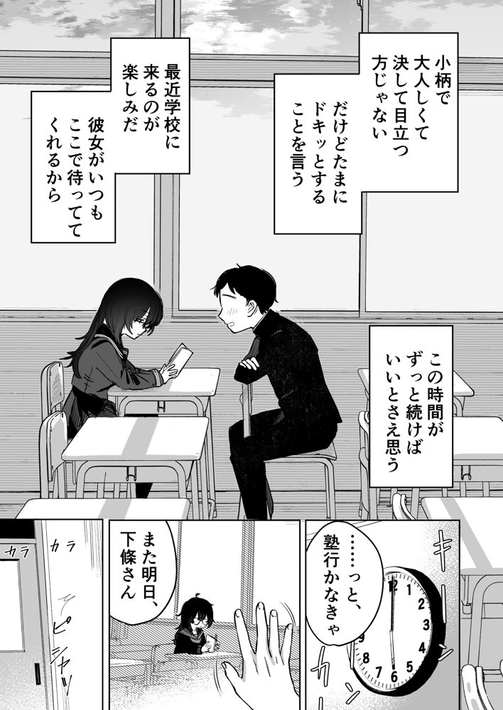 あの子は僕が好きじゃない 僕だけが気付いてたはずのロリ巨乳地味系文学少女