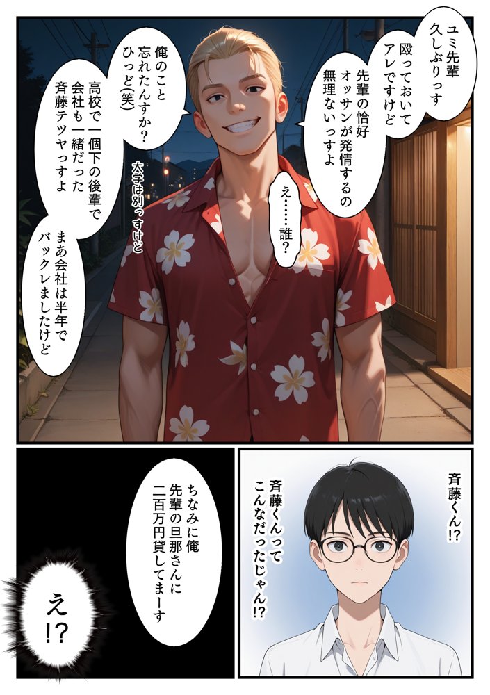 NTR 平成一桁生まれ主婦デカチン借金取りに堕ちる【エロ漫画専門店・南国ピンク】