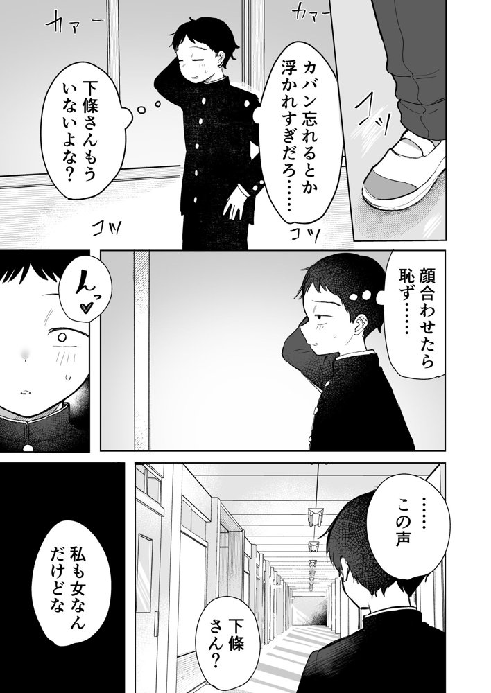あの子は僕が好きじゃない 僕だけが気付いてたはずのロリ巨乳地味系文学少女