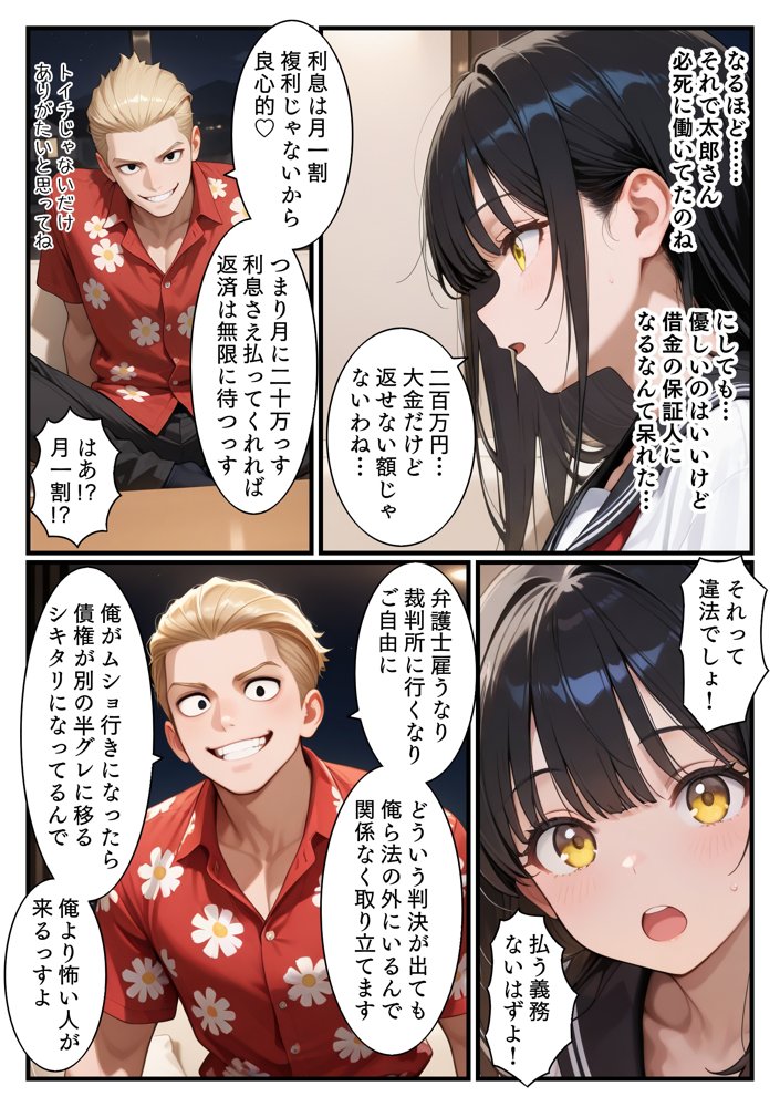 NTR 平成一桁生まれ主婦デカチン借金取りに堕ちる【エロ漫画専門店・南国ピンク】