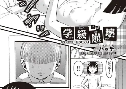 学級崩壊 2話
