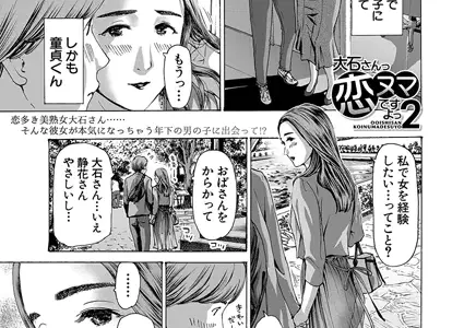 大石さんっ恋ヌマですよっ2 （あさぎ龍）