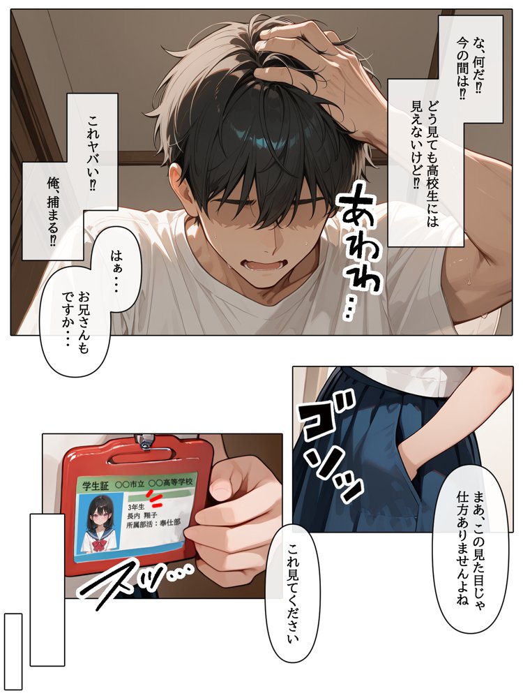 ラブドール頼んだら、〇リJKが来た
