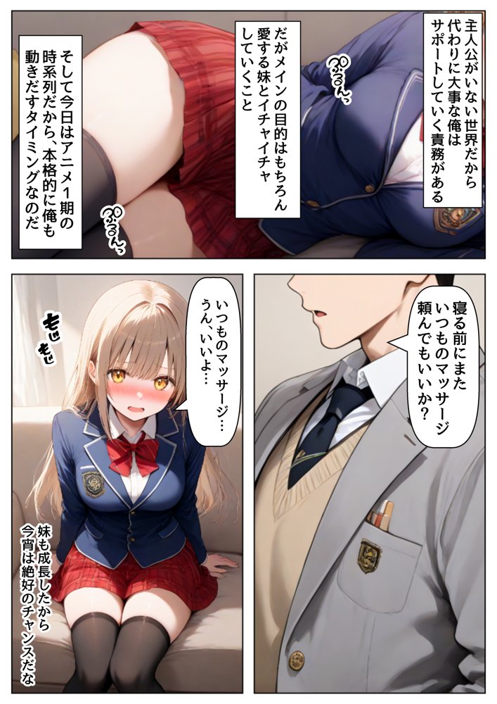 俺は大好きな天使様のお兄ちゃんになる《セリフ有りCG版》〜チート能力《お兄ちゃん転生》で俺は無双する〜【【妹＆制服】大好き商店（byハマダ殿下）】