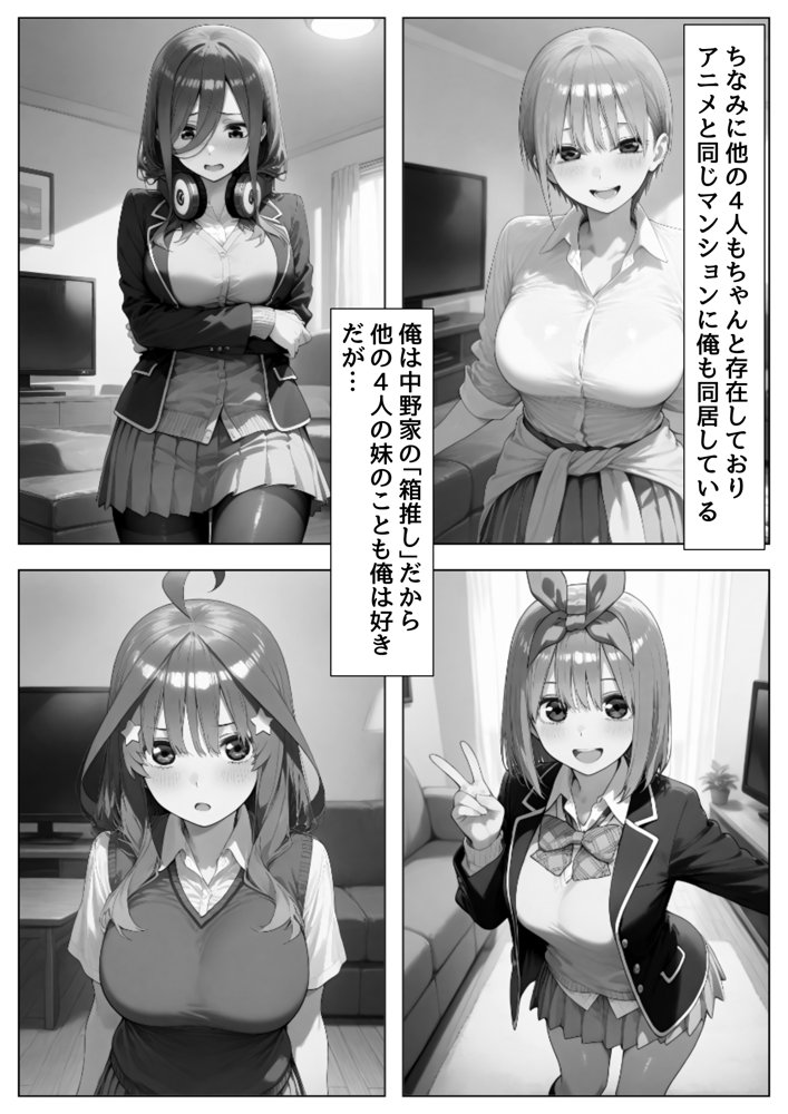 俺は大好きな中●二乃のお兄ちゃんになる《セリフ有りCG版》〜《お兄ちゃんに転生》〜【【妹＆制服】大好き商店（byハマダ殿下）】