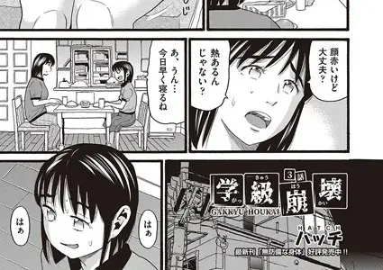 学級崩壊 3話