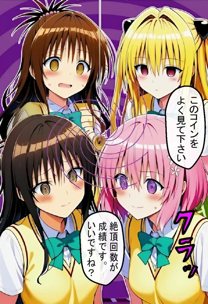 催●で「絶頂回数=成績」となった学校で古手川 美柑 ヤミ モモが絶頂回数を競い合う話【ToL●VEる漫画138P】【変態マジシャン】