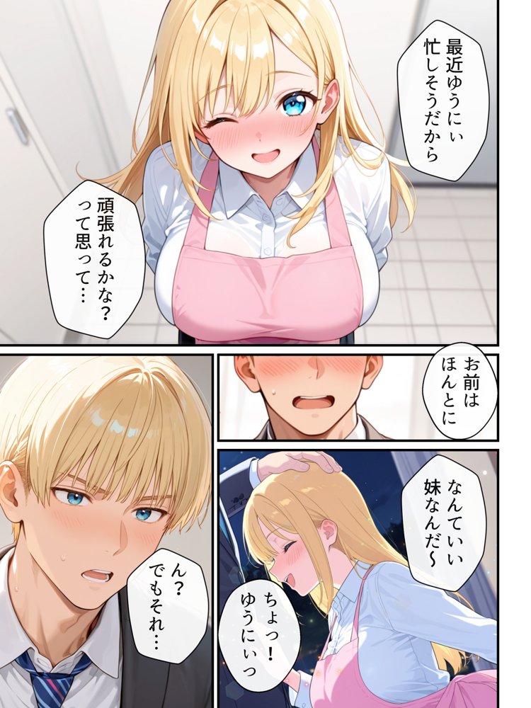 大好きな兄に彼女ができたので自慢のおっぱいで全力で奪う話