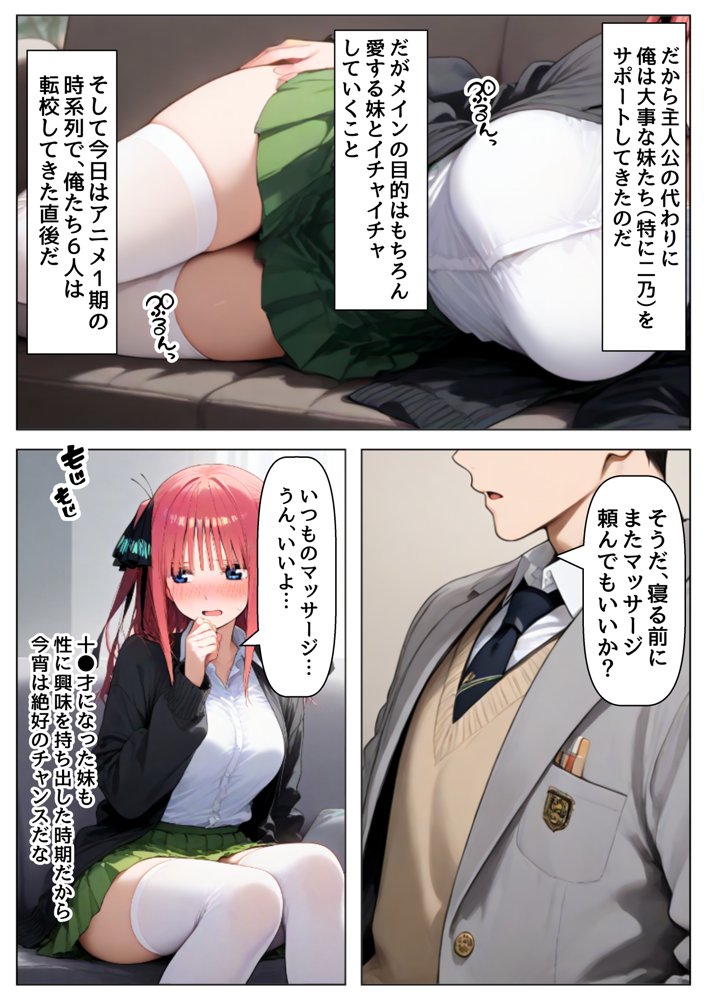 俺は大好きな中●二乃のお兄ちゃんになる《セリフ有りCG版》〜《お兄ちゃんに転生》〜【【妹＆制服】大好き商店（byハマダ殿下）】