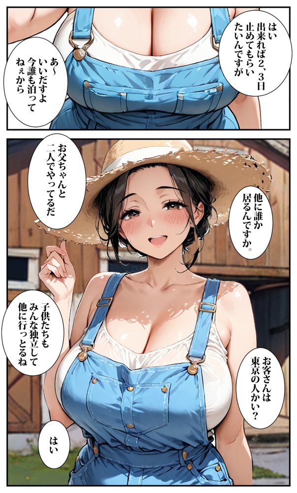 田舎の牛おばさんはドスケベで、何でもしてくれた【東京漫画研究所】
