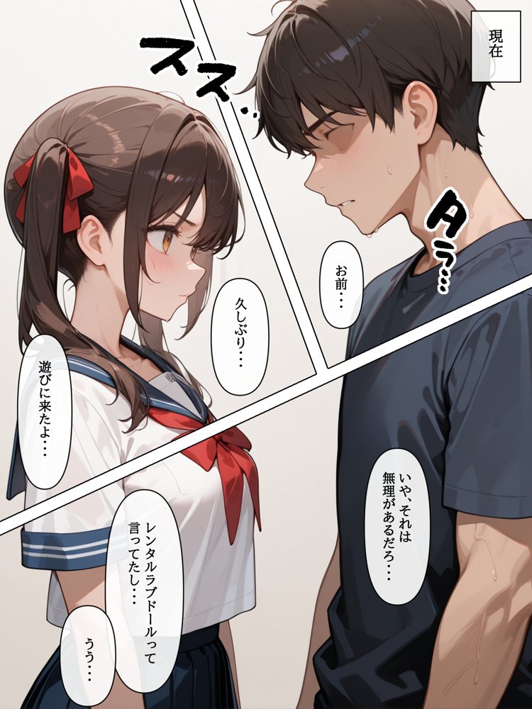 ラブドール頼んだら、妹JKが来た【AOI-COMICS】