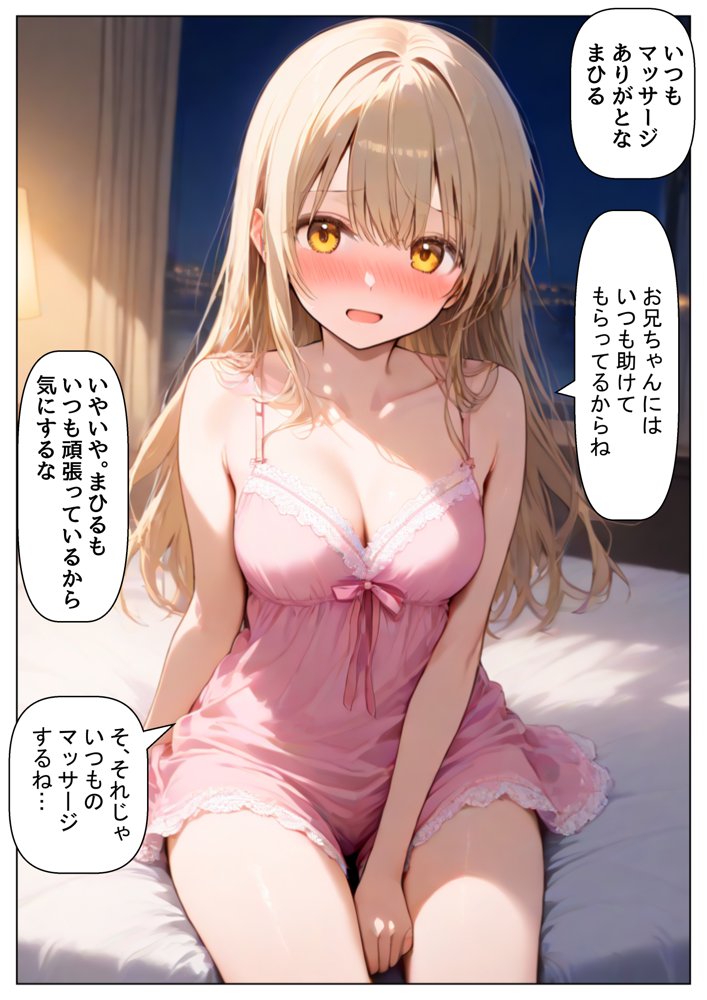 俺は大好きな天使様のお兄ちゃんになる《セリフ有りCG版》〜チート能力《お兄ちゃん転生》で俺は無双する〜【【妹＆制服】大好き商店（byハマダ殿下）】