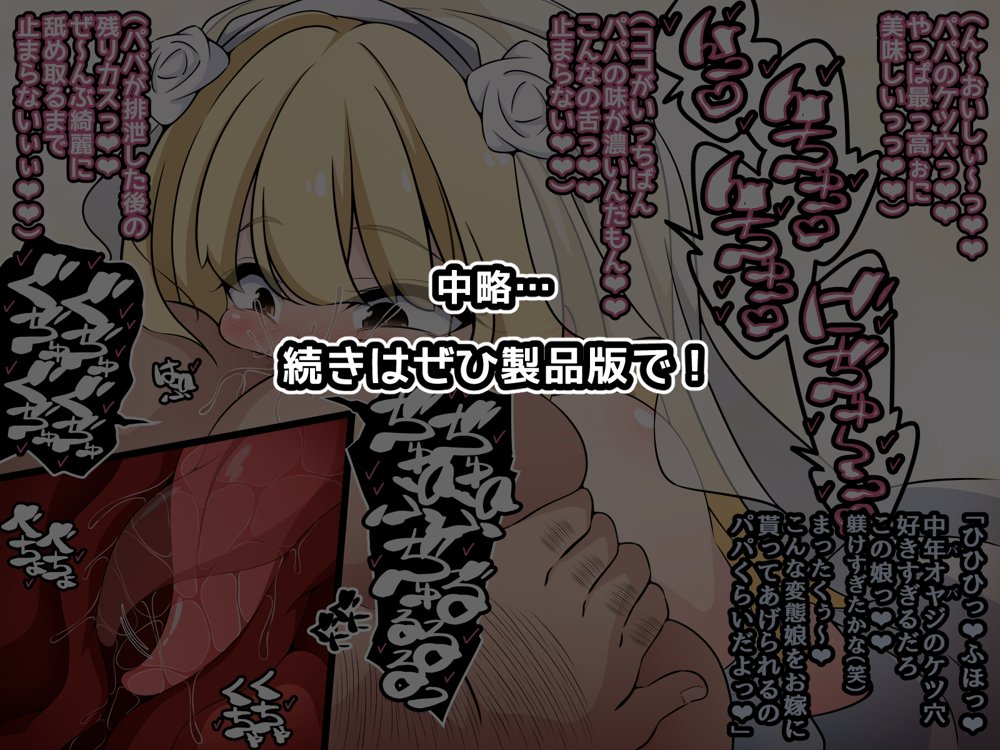 彼女に新しいパパができた後編（下）’俺の目の前で…’ 〜催●おじさんに遊びで潰された人生〜【530】