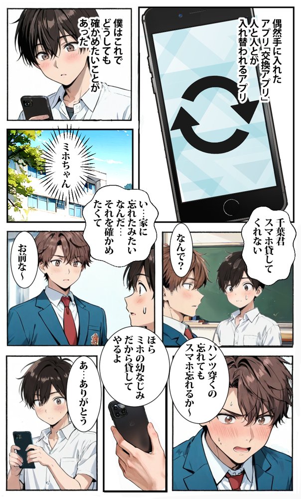幼なじみの彼氏と入れ替わったら丁度セックスするとこだった【東京漫画研究所】