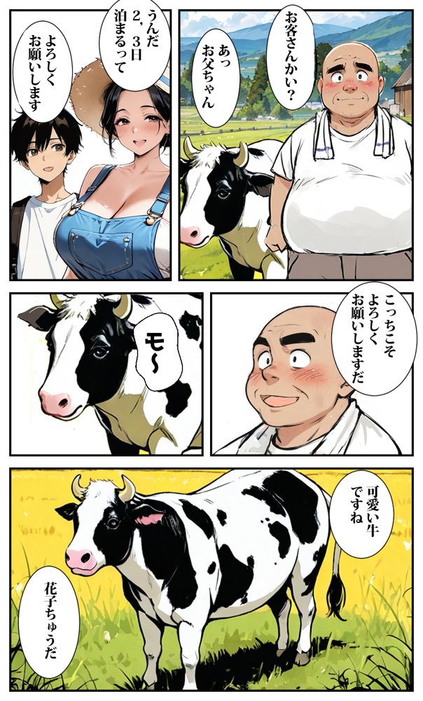 田舎の牛おばさんはドスケベで、何でもしてくれた【東京漫画研究所】