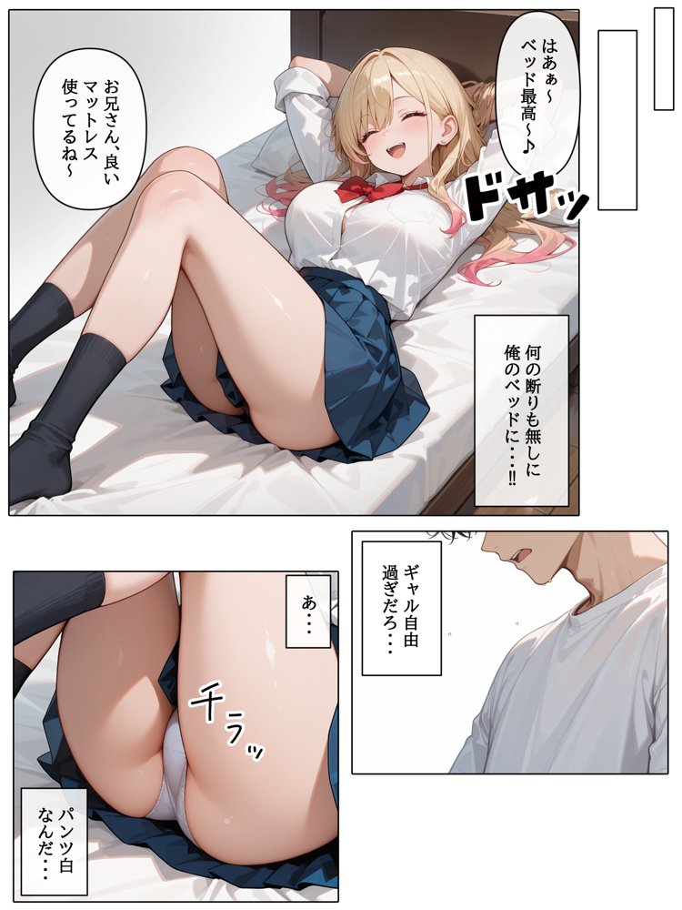 ラブドール頼んだら、白ギャルJKが来た【AOI-COMICS】