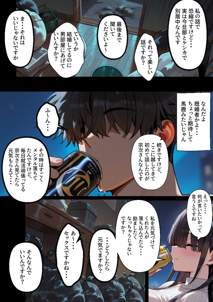 地味でメカクレな隣人の人妻加奈さんとイチャラブ寝取り托卵エッチ【柑橘堂】