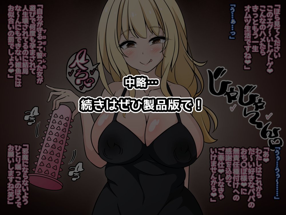 彼女に新しいパパができた後編（下）’俺の目の前で…’ 〜催●おじさんに遊びで潰された人生〜【530】