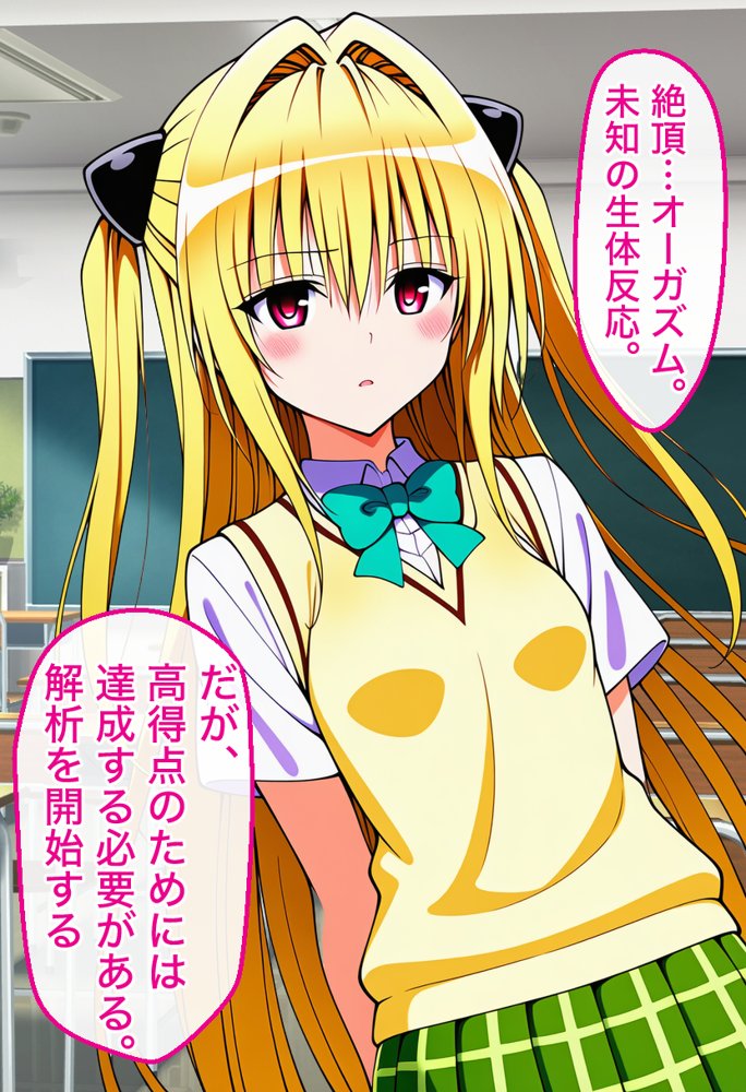催●で「絶頂回数=成績」となった学校で古手川 美柑 ヤミ モモが絶頂回数を競い合う話【ToL●VEる漫画138P】【変態マジシャン】