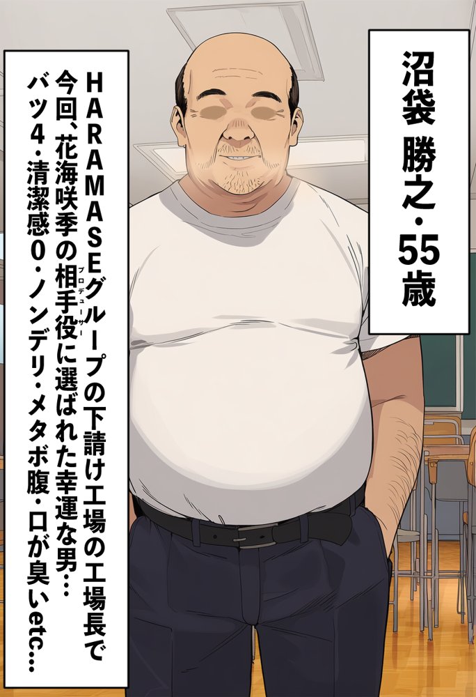 孕星学園・花〇咲季〜トップアイドルの輝く原石は道半ばで汚い不細工オヤジだけの淫らな妻へと堕ちる〜【美少女がキモ男に妊娠させられる?】