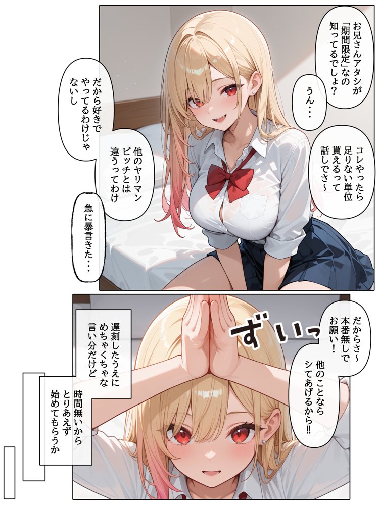 ラブドール頼んだら、白ギャルJKが来た【AOI-COMICS】