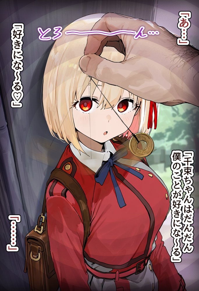 天才エージェント美少女・錦木千束ちゃんと冴えないキモデブおじさんの催●から始まる恋〜二人の男女は夫婦となり永遠の愛へ〜【美少女がキモ男に妊娠させられる?】