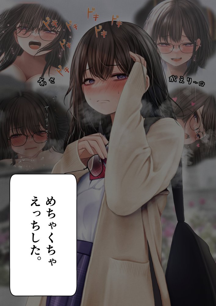 隠キャな彼女とイチャラブえっちする話2【SigMart】