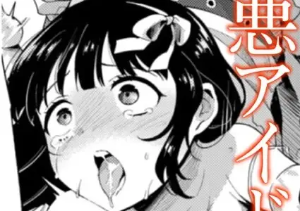 愛Doll堕とし【単話】