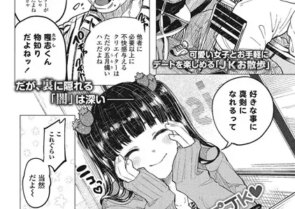 おさんぽJK・いちごちゃん