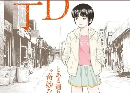 LD横丁【単話】