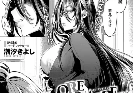MORE ＆ MORE…