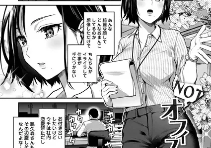 NOTオフィスラブですので