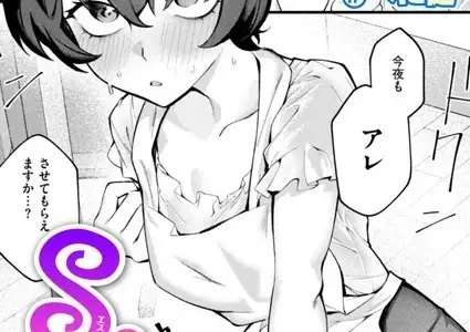 Sのから騒ぎ
