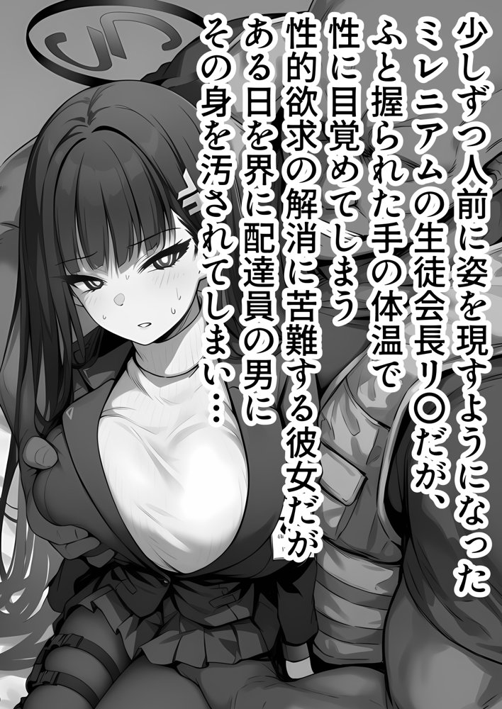 ミレニアムの生徒会長がおっさんのデカチンに寝取られる話【山口雄太郎】