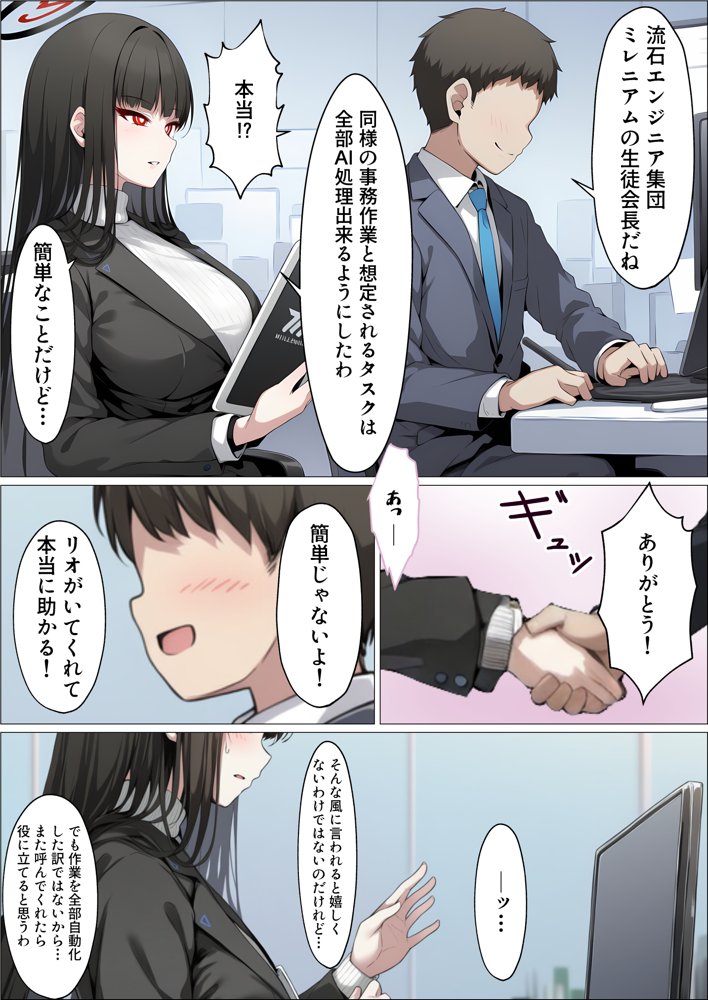 ミレニアムの生徒会長がおっさんのデカチンに寝取られる話【山口雄太郎】